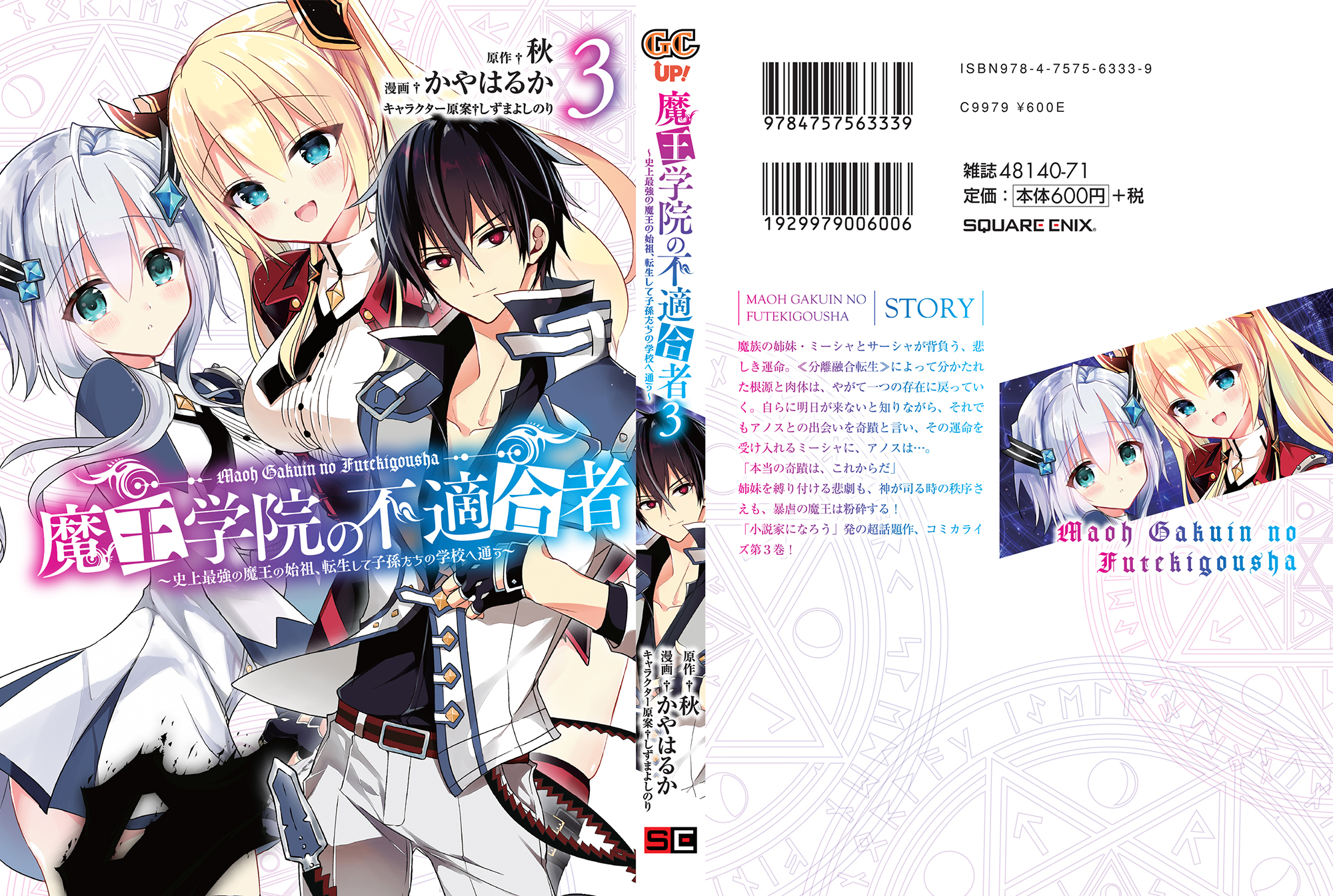 The Misfit of Demon King Academy Volume 3 Japanese Cover