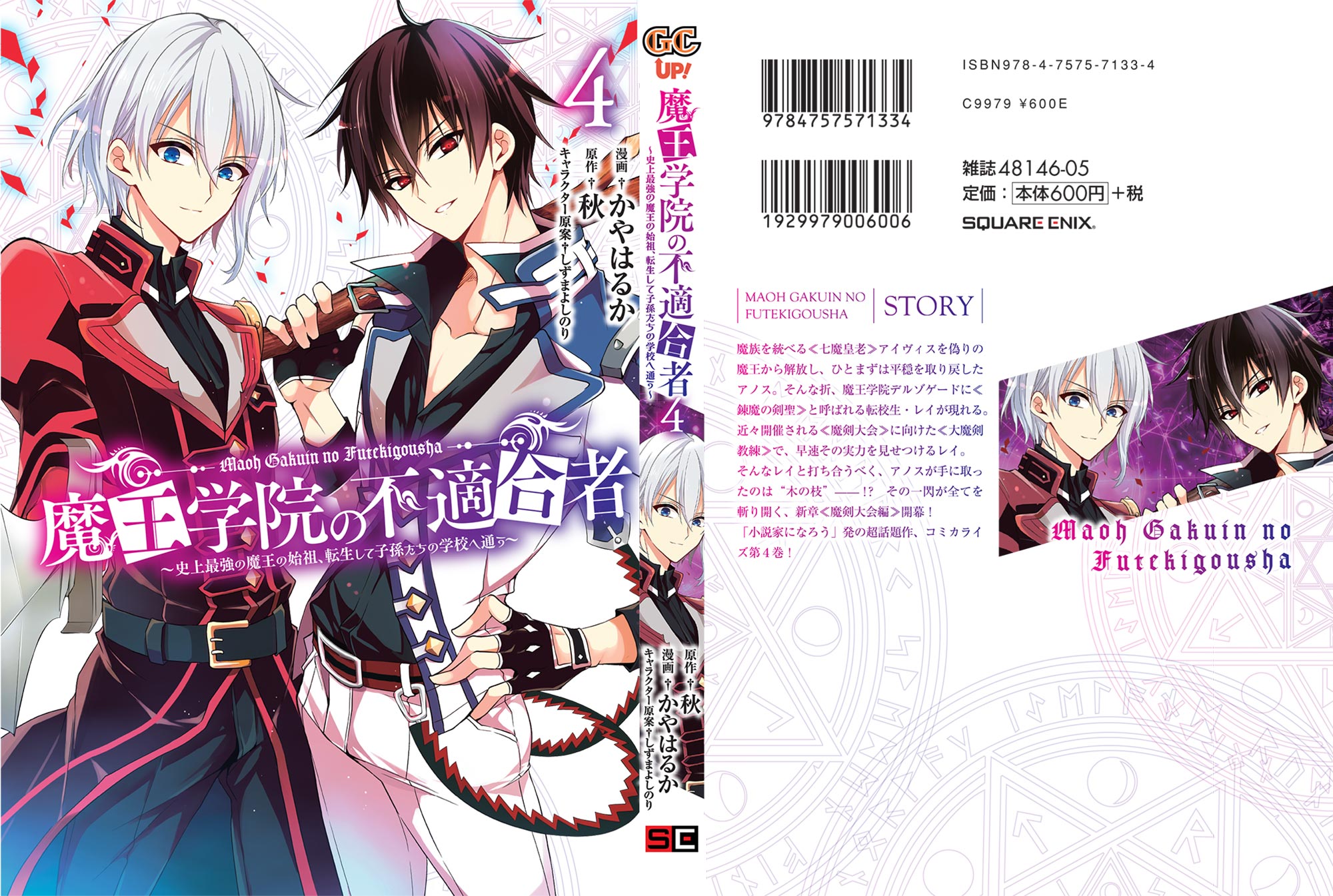 The Misfit of Demon King Academy Vol 4 Japanese Cover