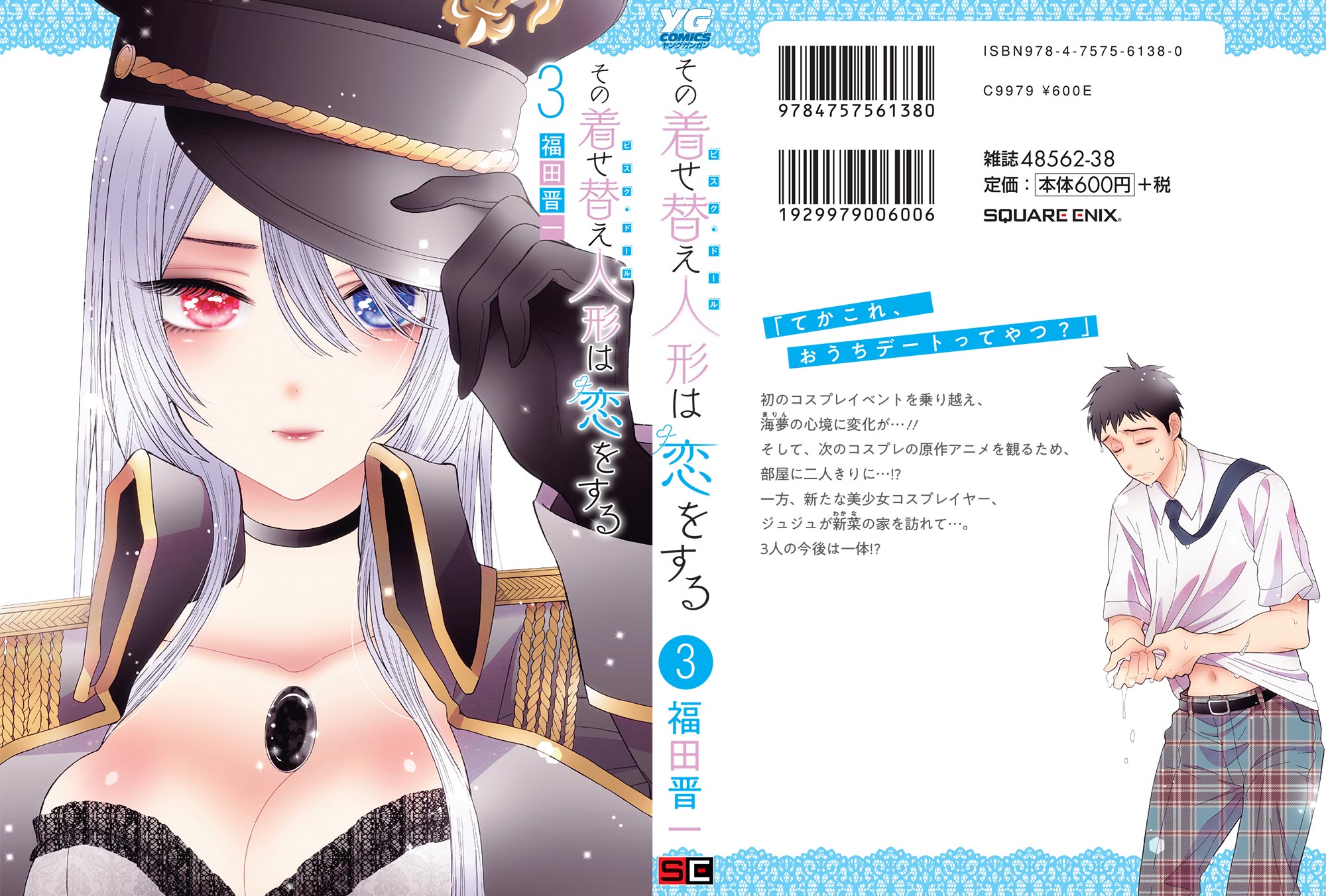 My Dress Up Darling Volume 3 Japanese Cover