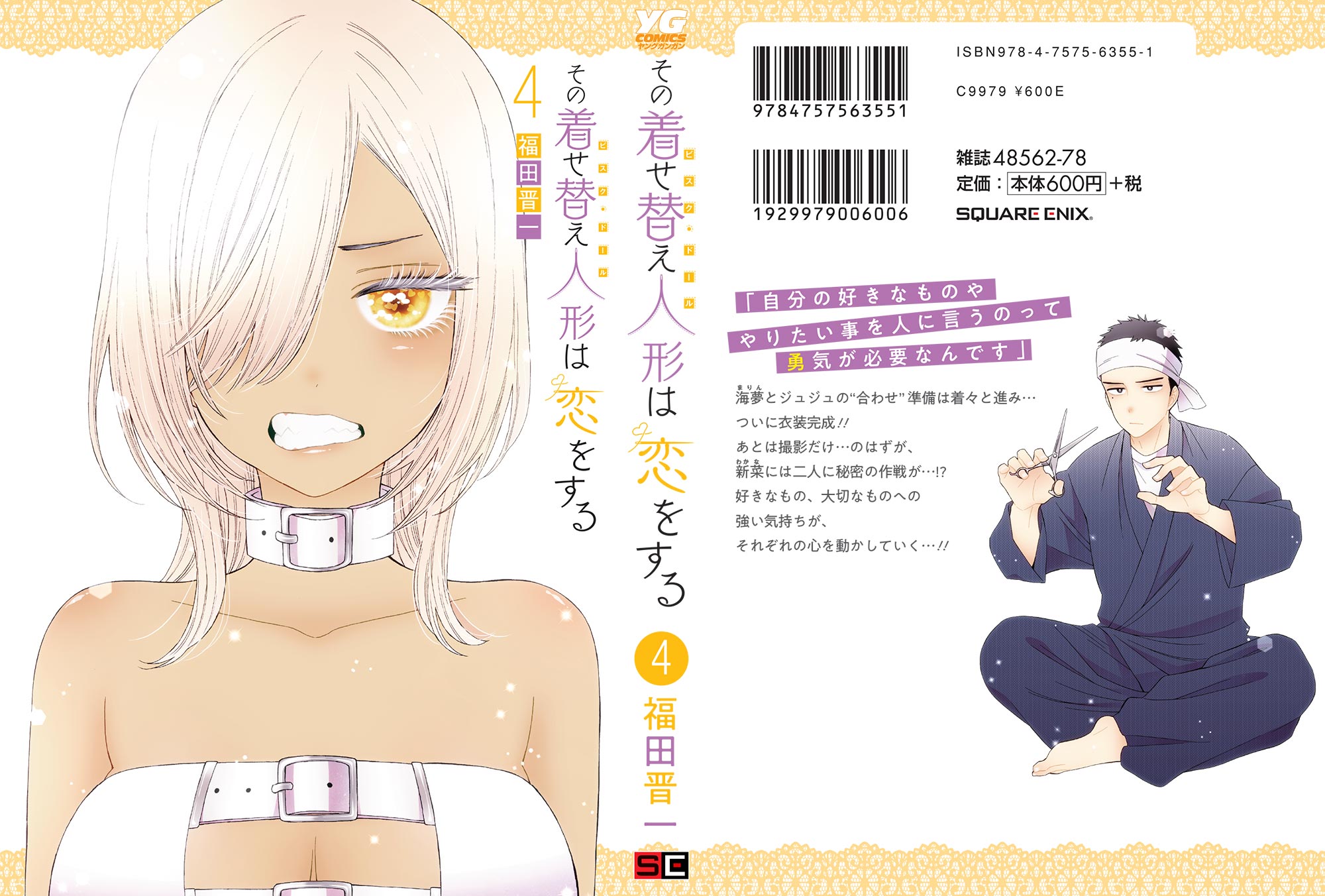 My Dress Up Darling Volume 4 Japanese Cover