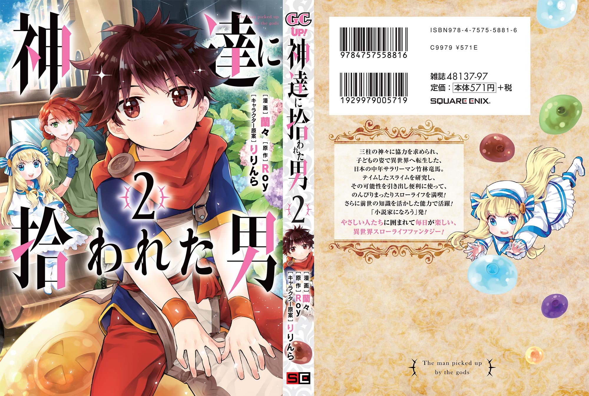 By The Grace Of The Gods Volume 2 Japanese Jacket