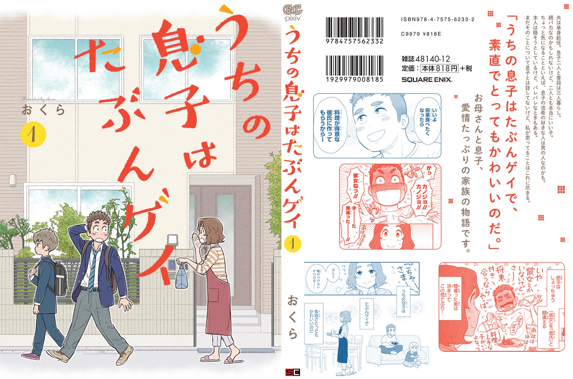 I Think Our Son Is Gay Vol 1 Japanese Cover